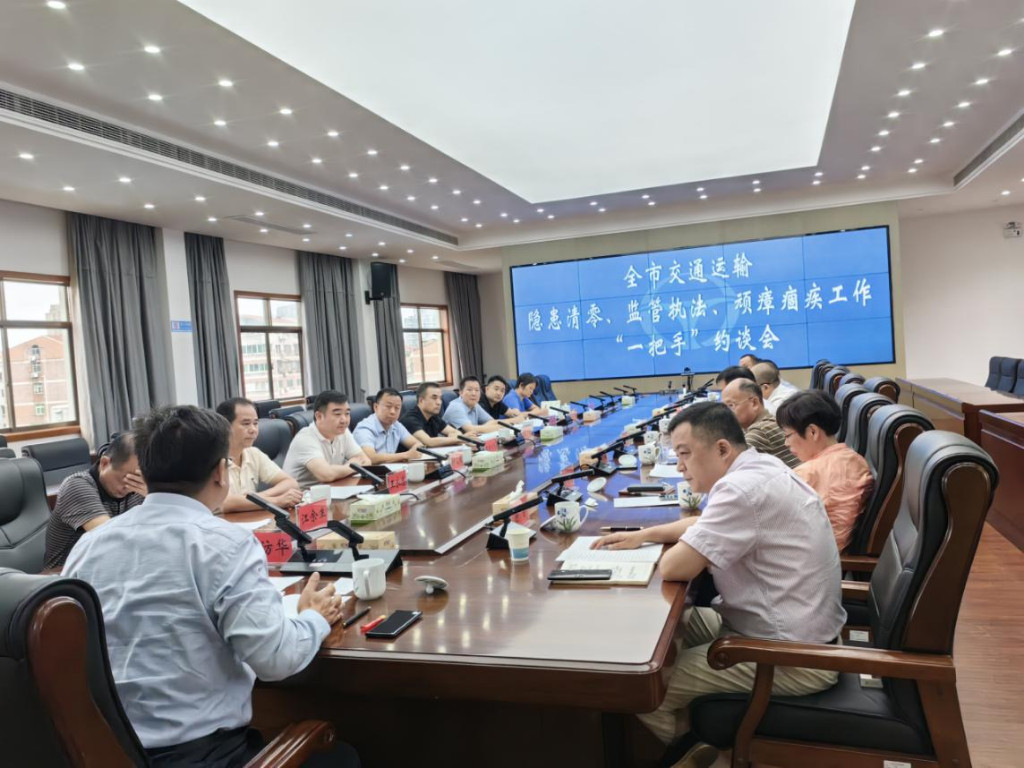 株洲市交通运输局 组织召开安全生产工作“一把手” 约谈会