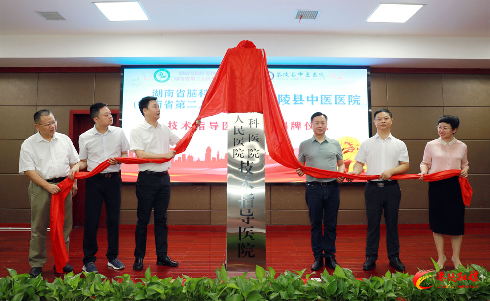 茶陵县中医医院签约挂牌为湖南省脑科医院技术指导医院