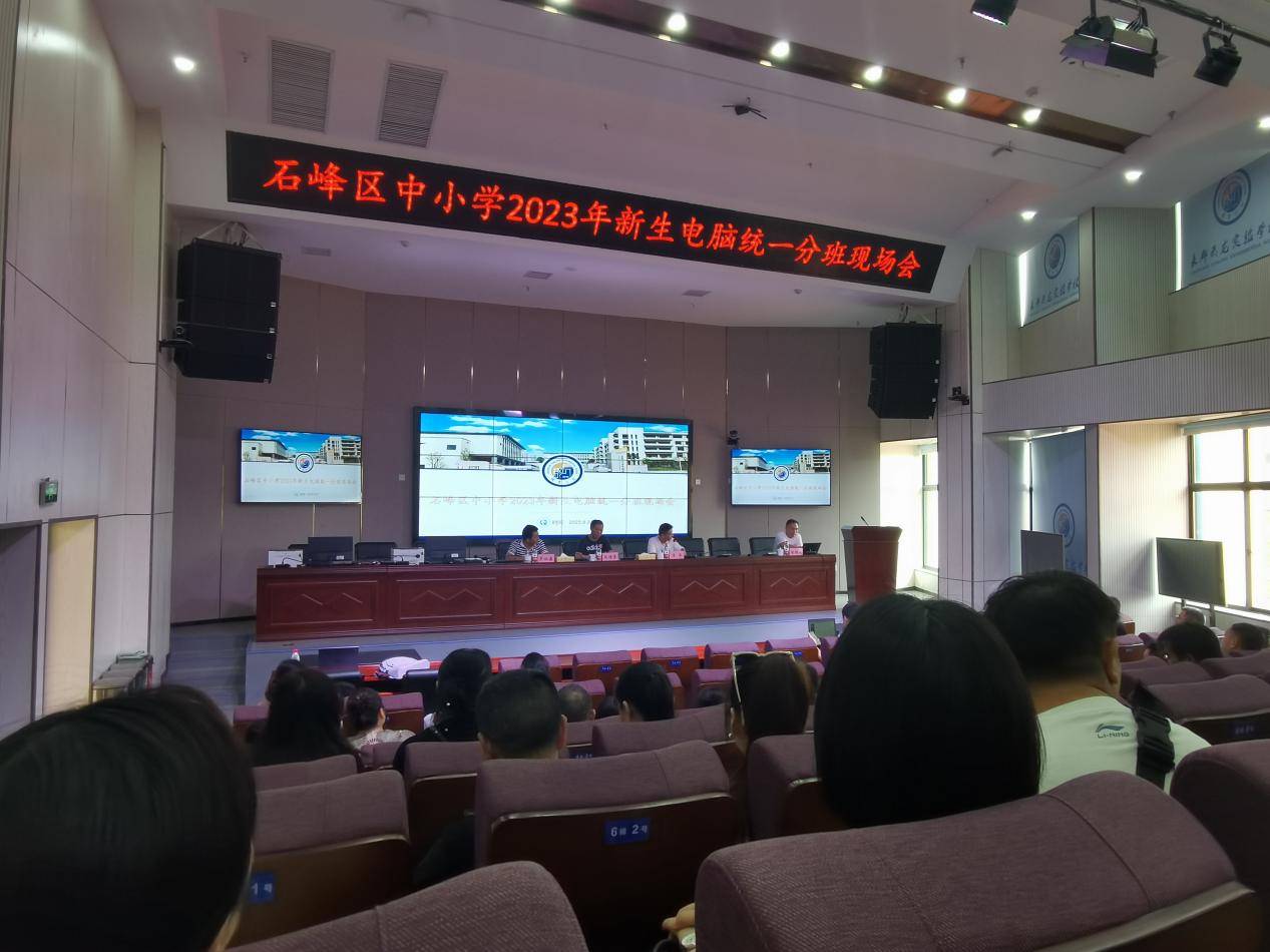 石峰区召开义务教育阶段新生统一随机分班现场会
