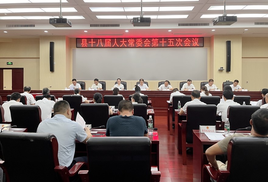 攸县第十八届人大常委会召开第十五次会议