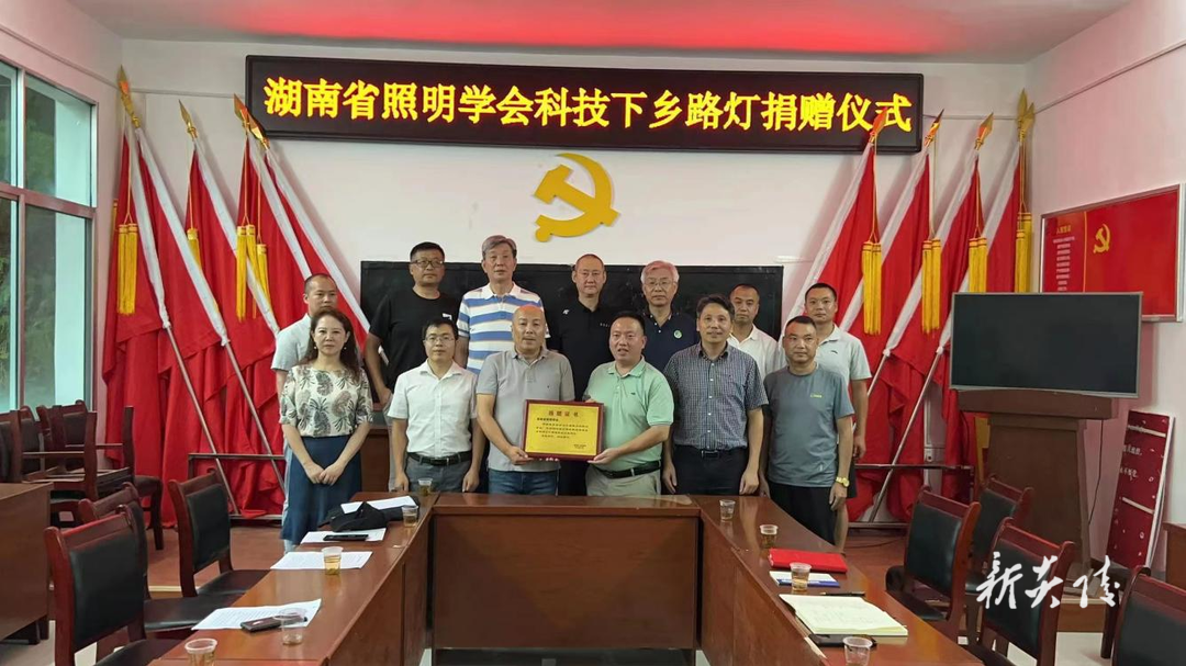 省照明学会为炎陵县十都镇捐赠路灯