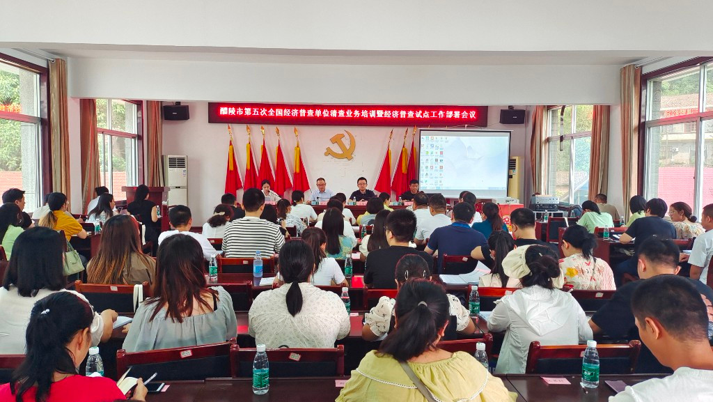 我市正式启动第五次全国经济普查单位清查