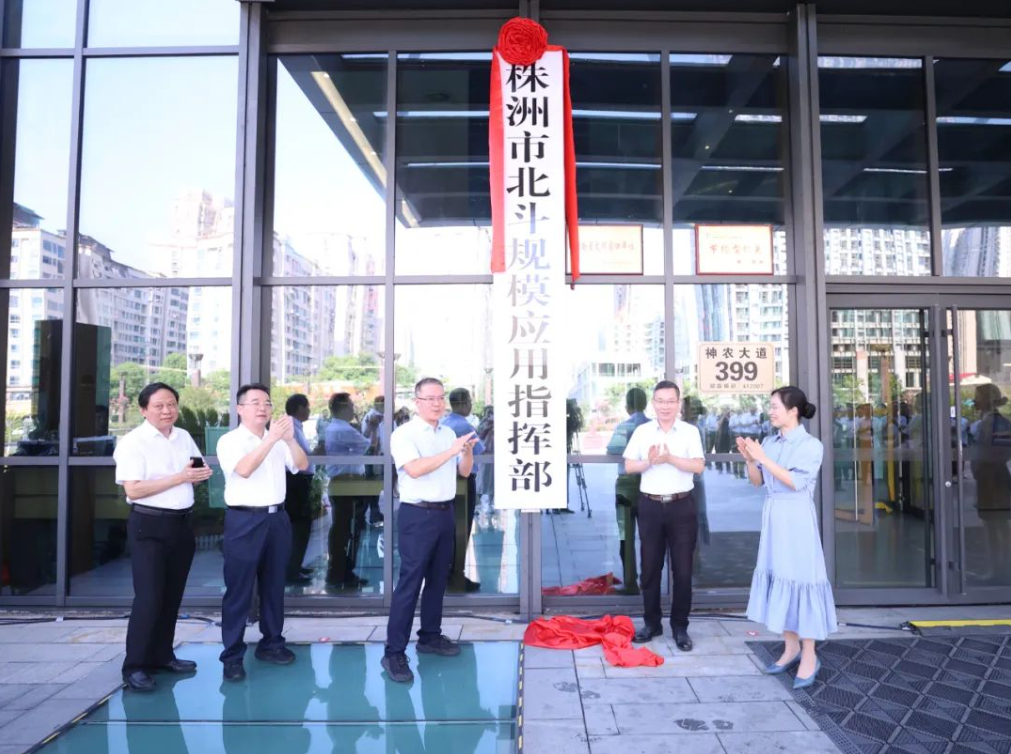 我市举行北斗规模应用指挥部揭牌仪式暨座谈交流会