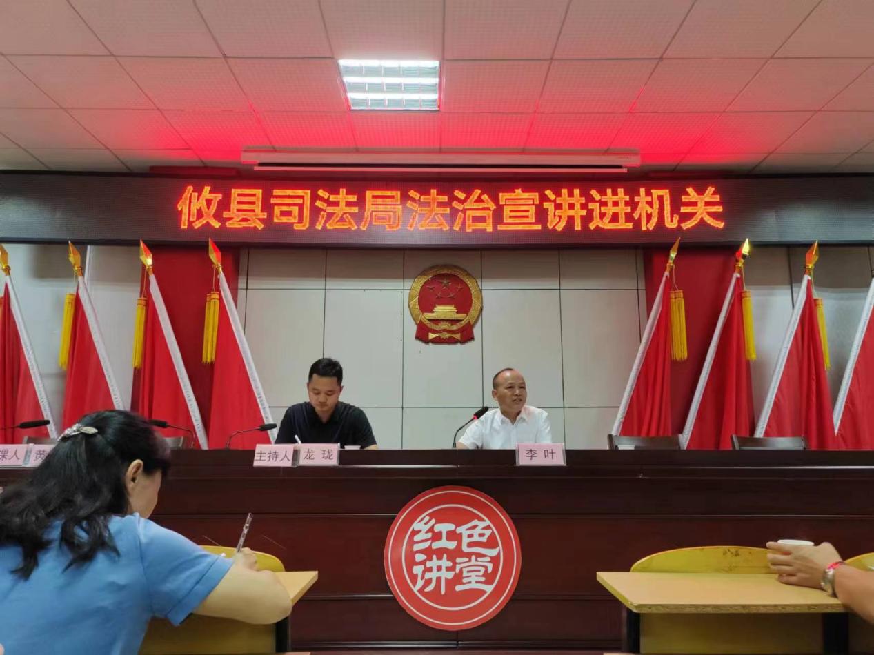 ​筑实法治之基，行稳法治之路——攸县司法局开展法治宣讲进机关活动