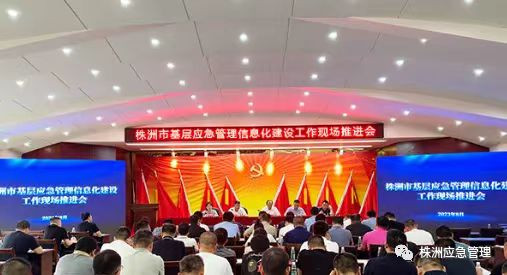 株洲：加快推进“五级联动” 指挥调度系统建设  株洲应急管理