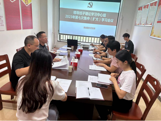 金融办召开领导班子理论学习中心组（扩大）学习会议