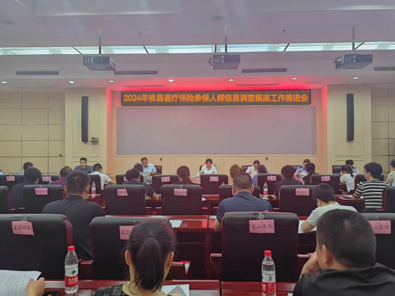 攸县全面启动2024年医疗保险参保人群信息调查摸底工作