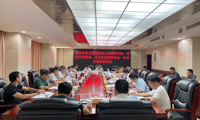 省委主题教育第九巡回指导组、省医疗保障局来我市调研村卫生室纳入医保定点工作