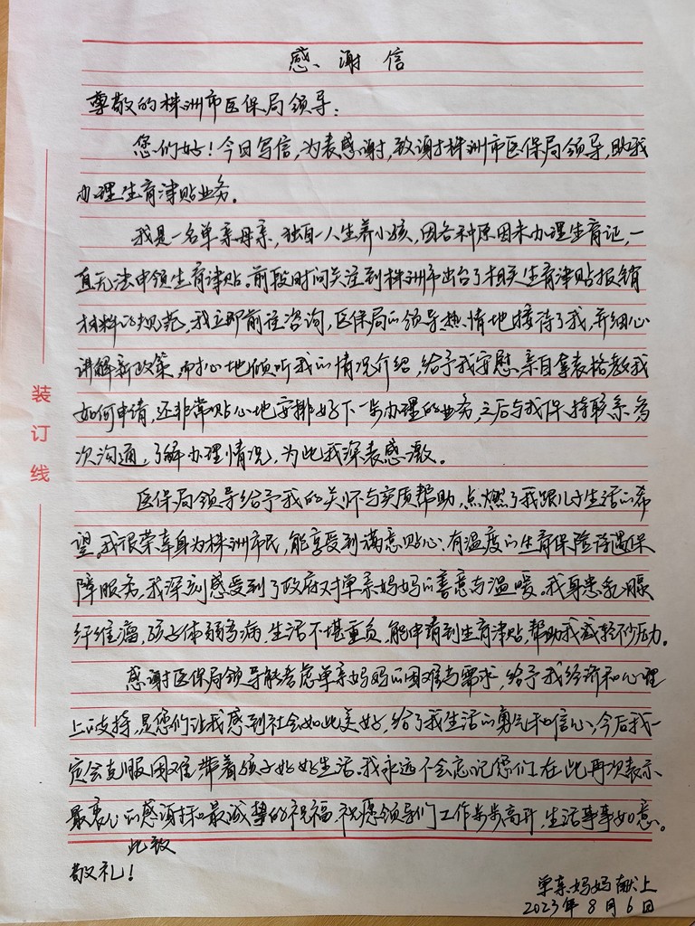 一封手写感谢信 尽显株洲医保温情