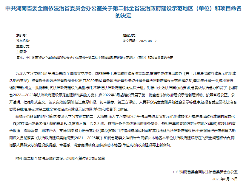 株洲，全省示范！