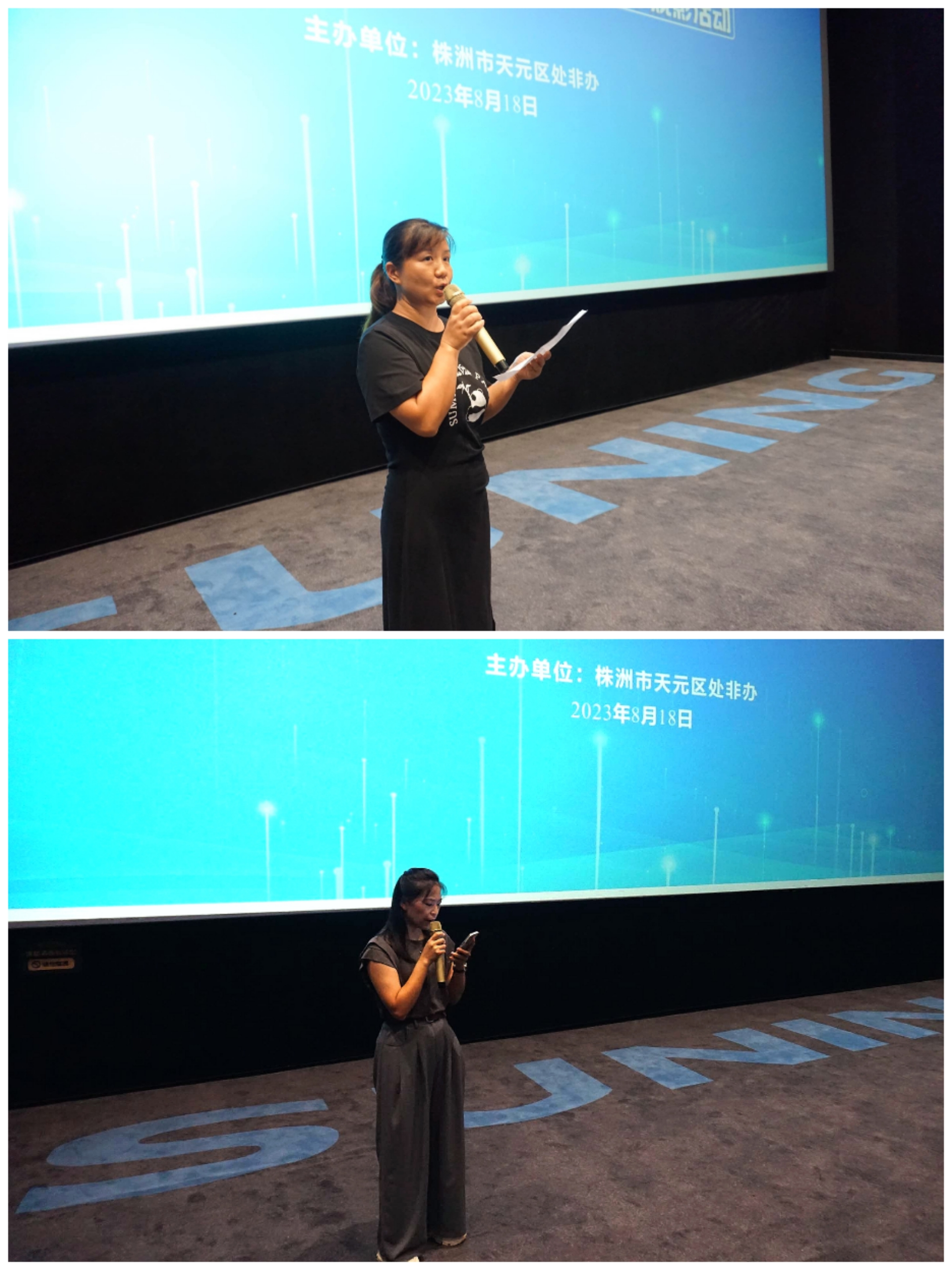 看《孤注一掷》强防骗意识   株洲市天元区组织开展2023年防范非法集资志愿者集中观影活动