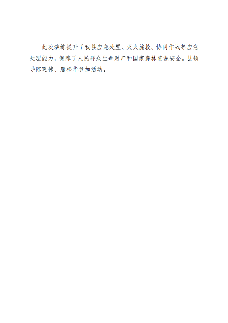 防患于未“燃”！  株洲市举行森林火灾应急演练