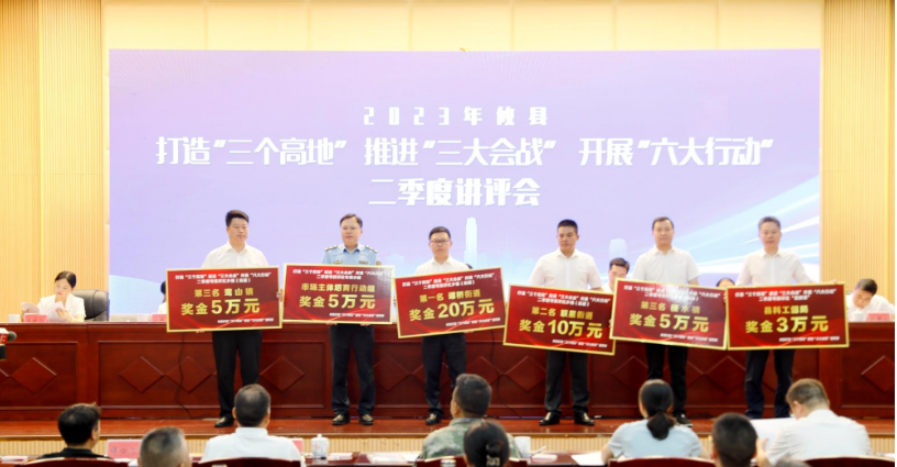 攸县召开打造“三个高地”推进“三大会战”开展“六大行动”二季度讲评会