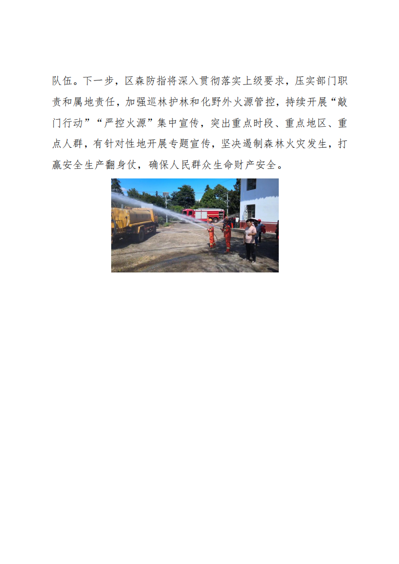 防患于未“燃”！  株洲市举行森林火灾应急演练