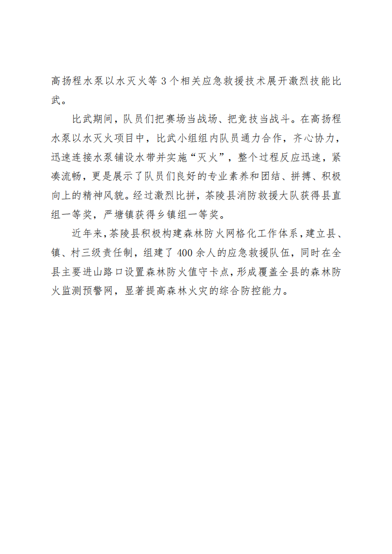 防患于未“燃”！  株洲市举行森林火灾应急演练
