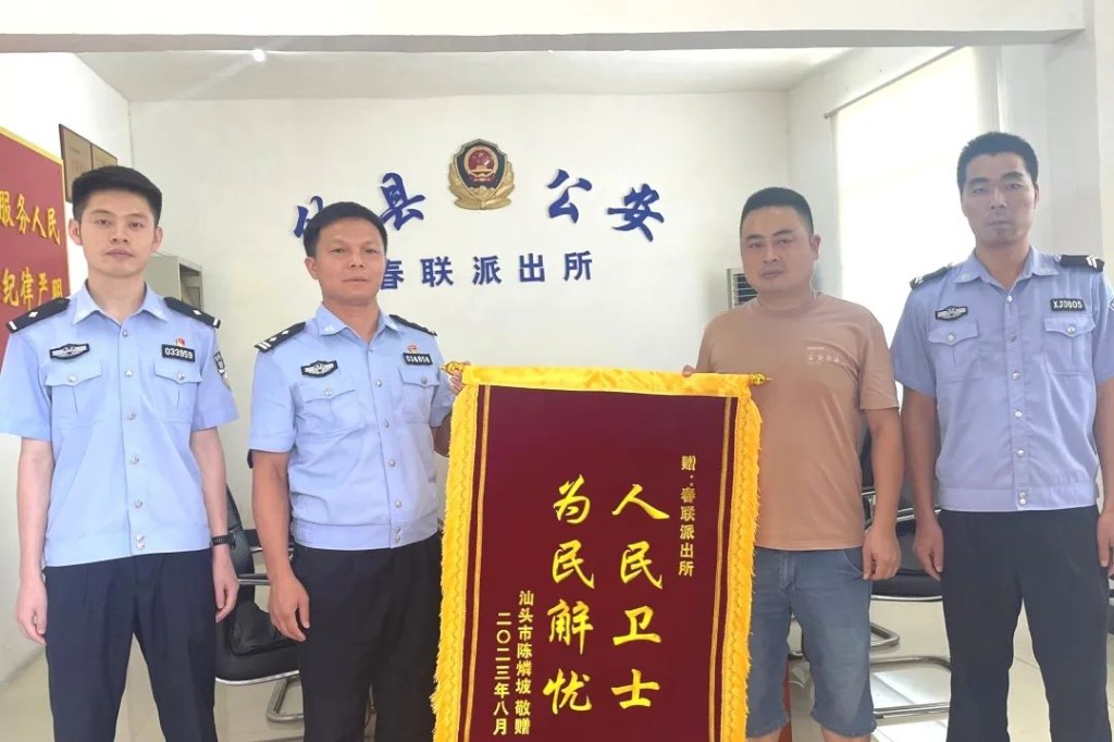 【我为群众办实事】暖心！春联派出所收到一面跨越700公里的锦旗