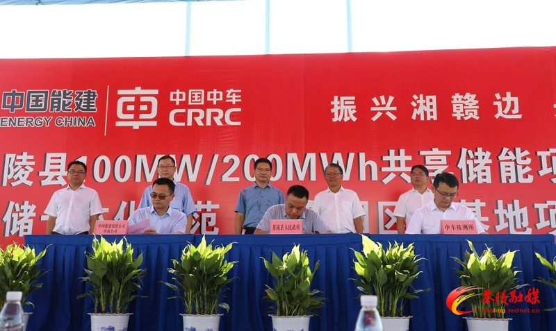 茶陵共享储能项目投运暨风光储一体化示范（绿色园区）基地项目签约仪式举行