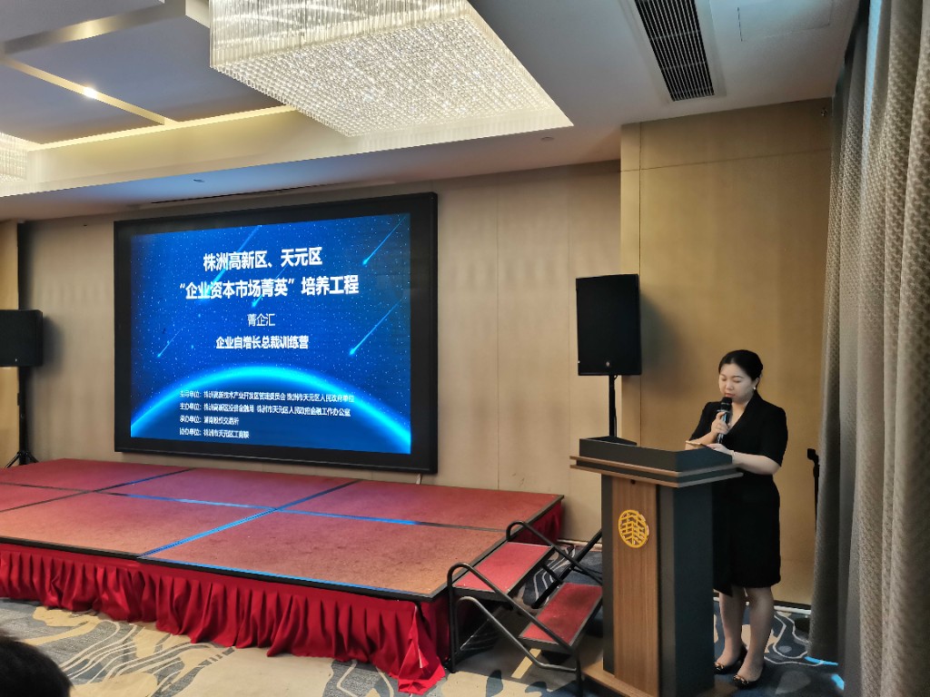 抟扶摇而上，探企业发展的解码之道  株洲高新区、天元区“企业自增长 总裁特训营”活动顺利举办