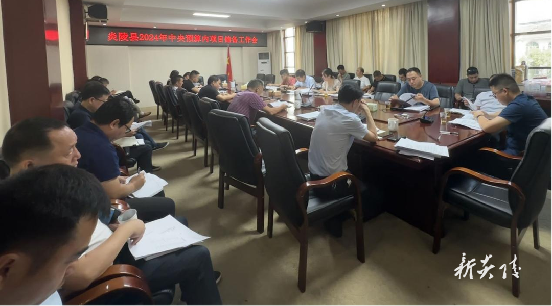 炎陵县召开2024年中央预算内项目储备工作布置会