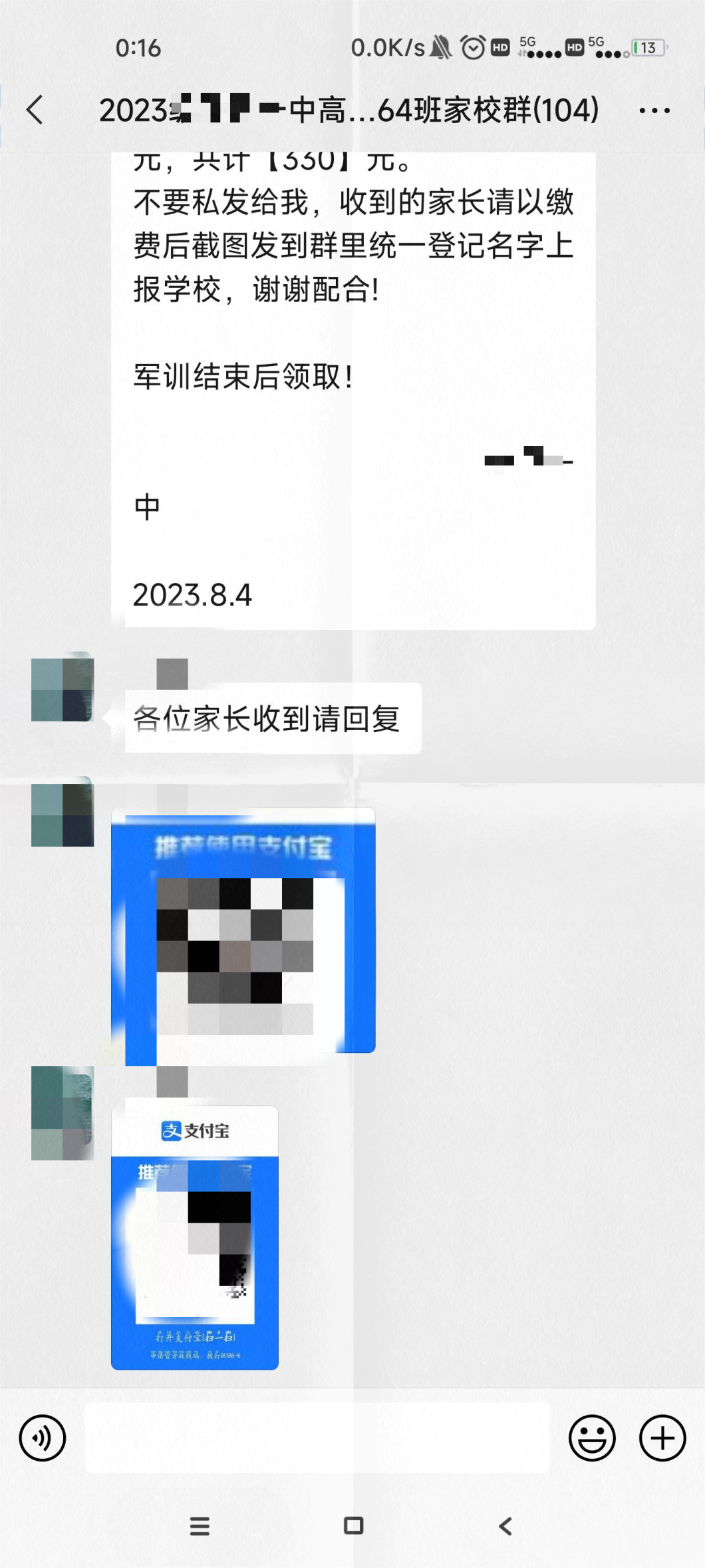 【打击突出犯罪“百日行动”】当心！骗子冒充“班主任”收费，70余名家长被骗！