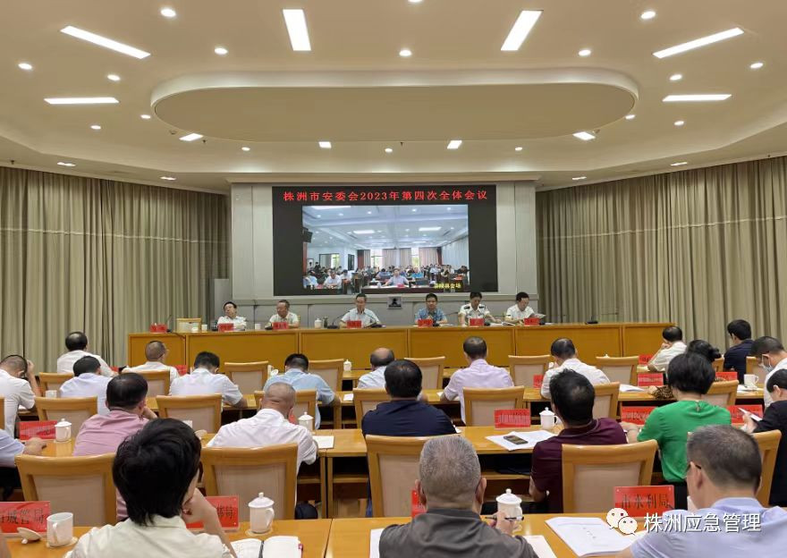 株洲:全力打好打赢安全生产“翻身仗”