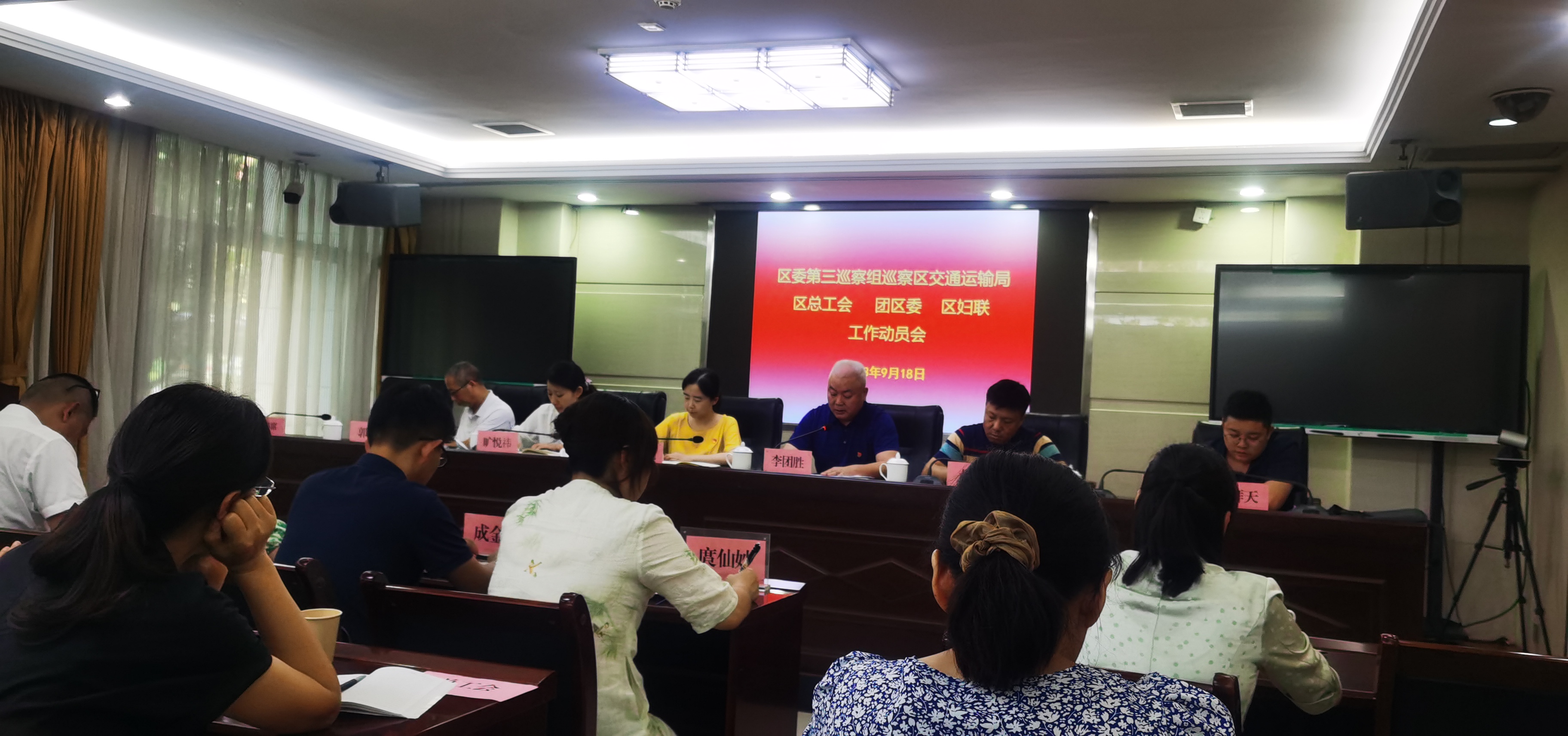 区委第三巡察组巡察区妇联工作动员会召开