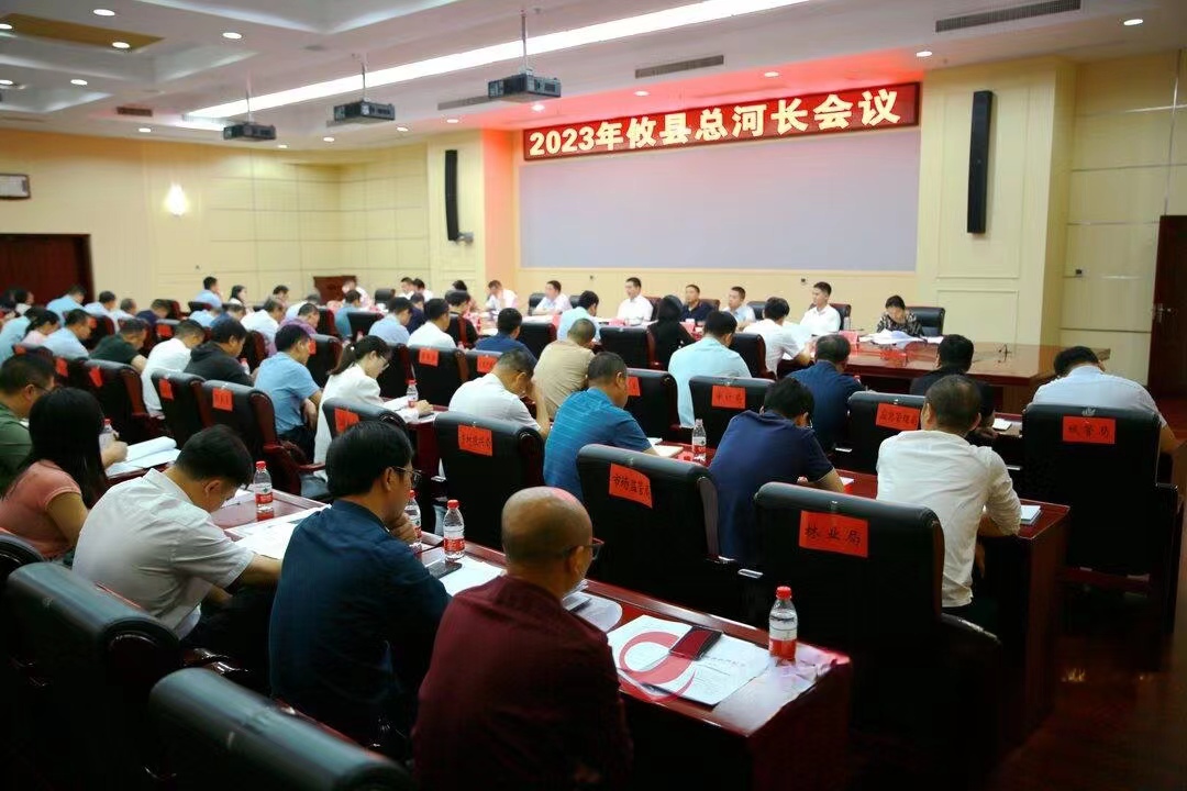 攸县召开2023年总河长会议