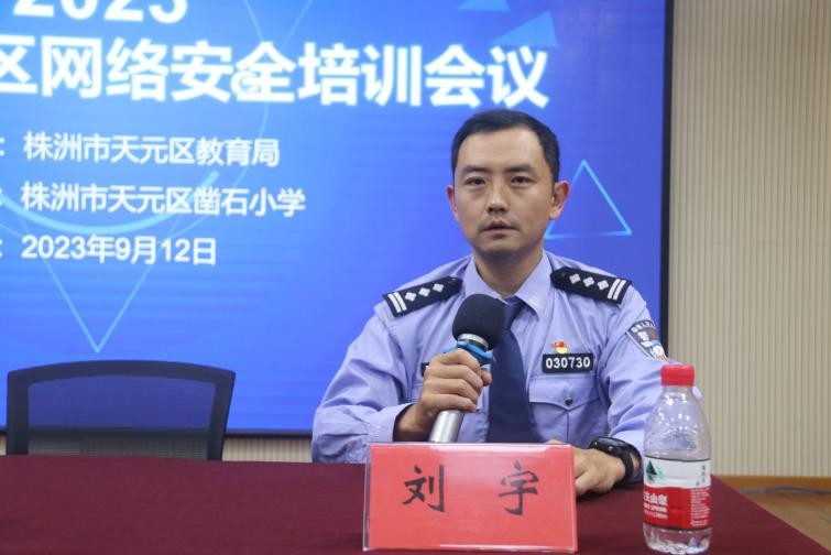 网络安全宣传周｜天元区2023年网络安全培训会议