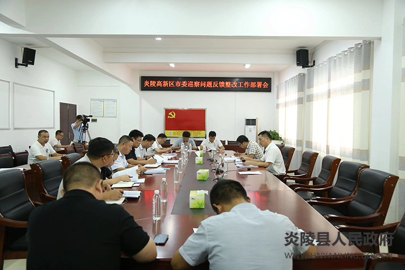 炎陵高新区党风廉政建设工作专题会召开
