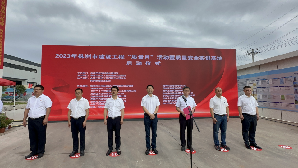 市建设工程质量安全实训基地正式启用
