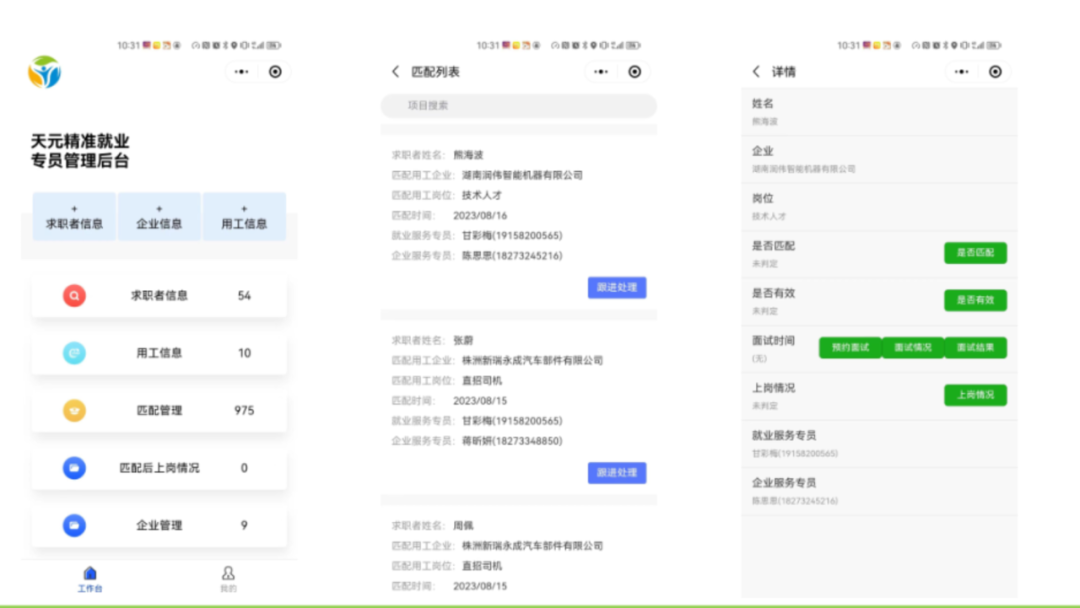 事关就业！天元区这场大会释放这些信号...