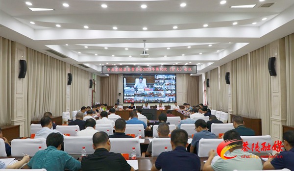 邓元连主持召开县委常委会2023年第十次（扩大）会议