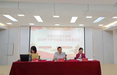 市社会组织综合党委举办党委书记讲党课暨2023年下半年党建工作部署会议