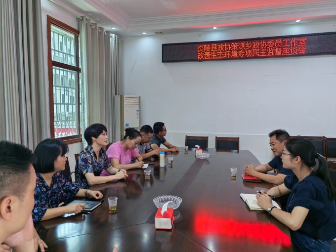 "利剑行动"在炎陵||炎陵县策源乡开展改善生态环境专项民主监督工作