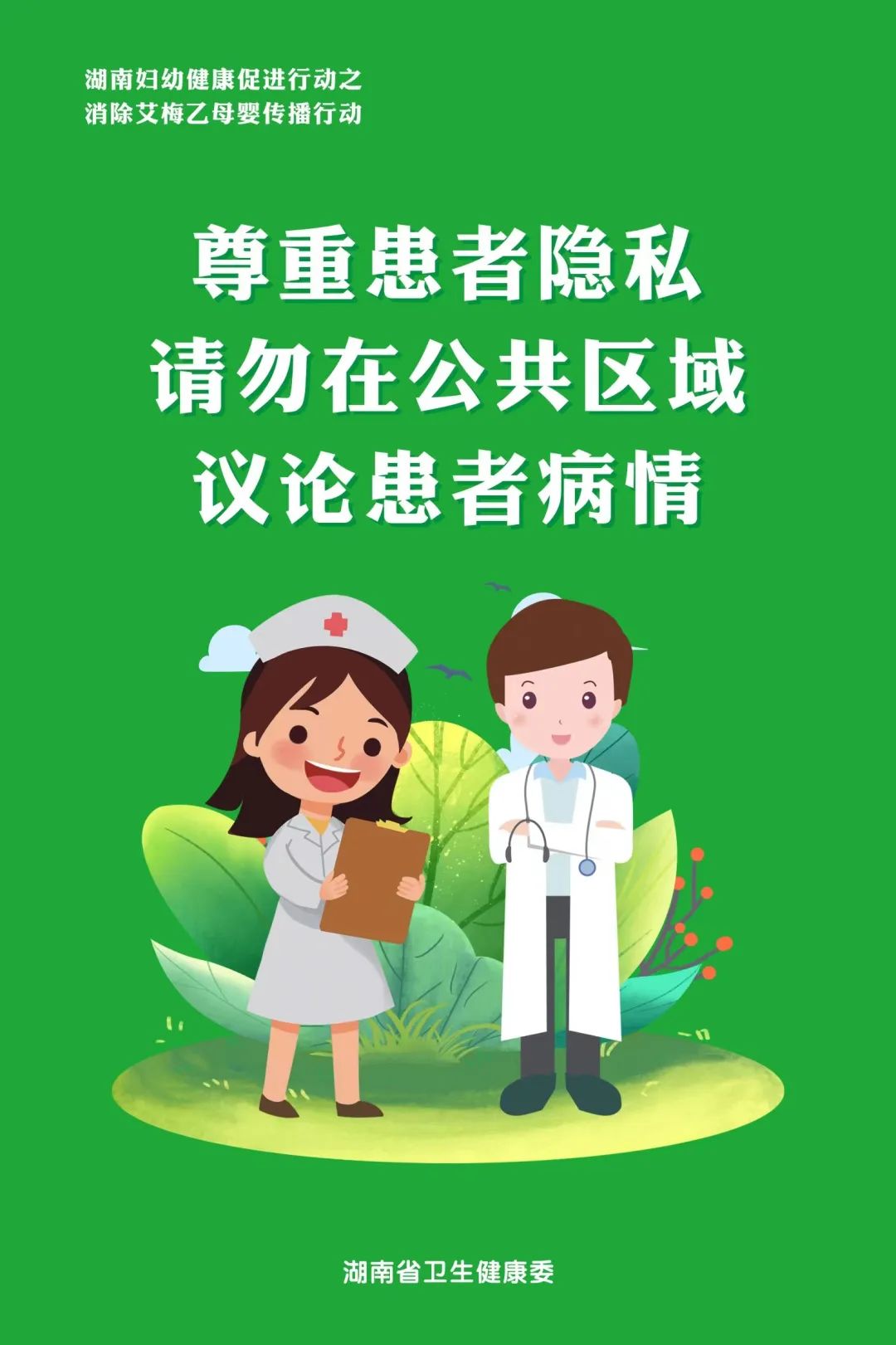 携手消除艾滋病、梅毒和乙肝母婴传播倡议书