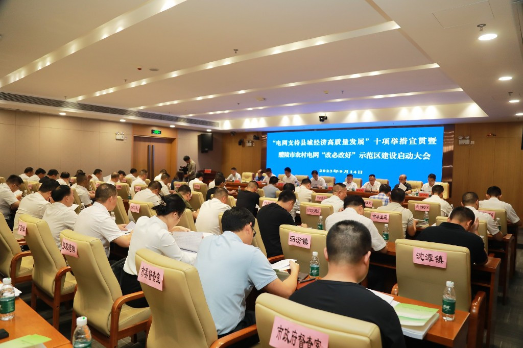 投资13.3亿!醴陵打造县级农村电网改造示范区