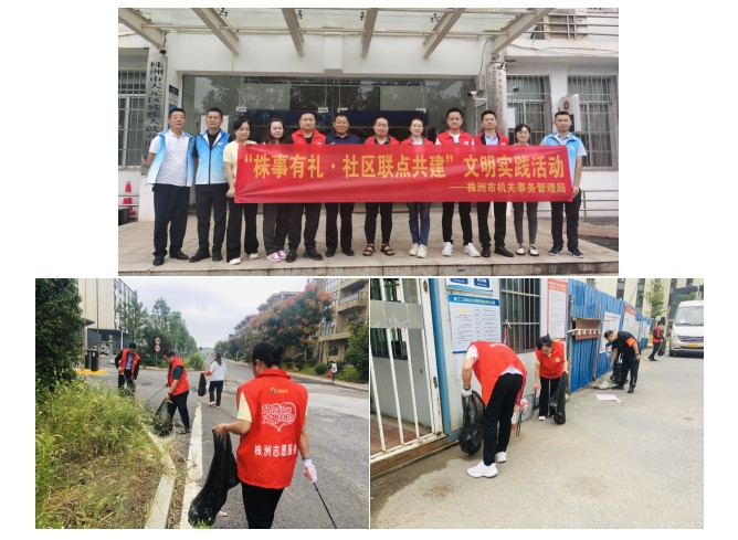 株洲市机关事务管理局 开展“一月一课一片一实践”暨“株事有礼·社区联点共建”文明实践活动