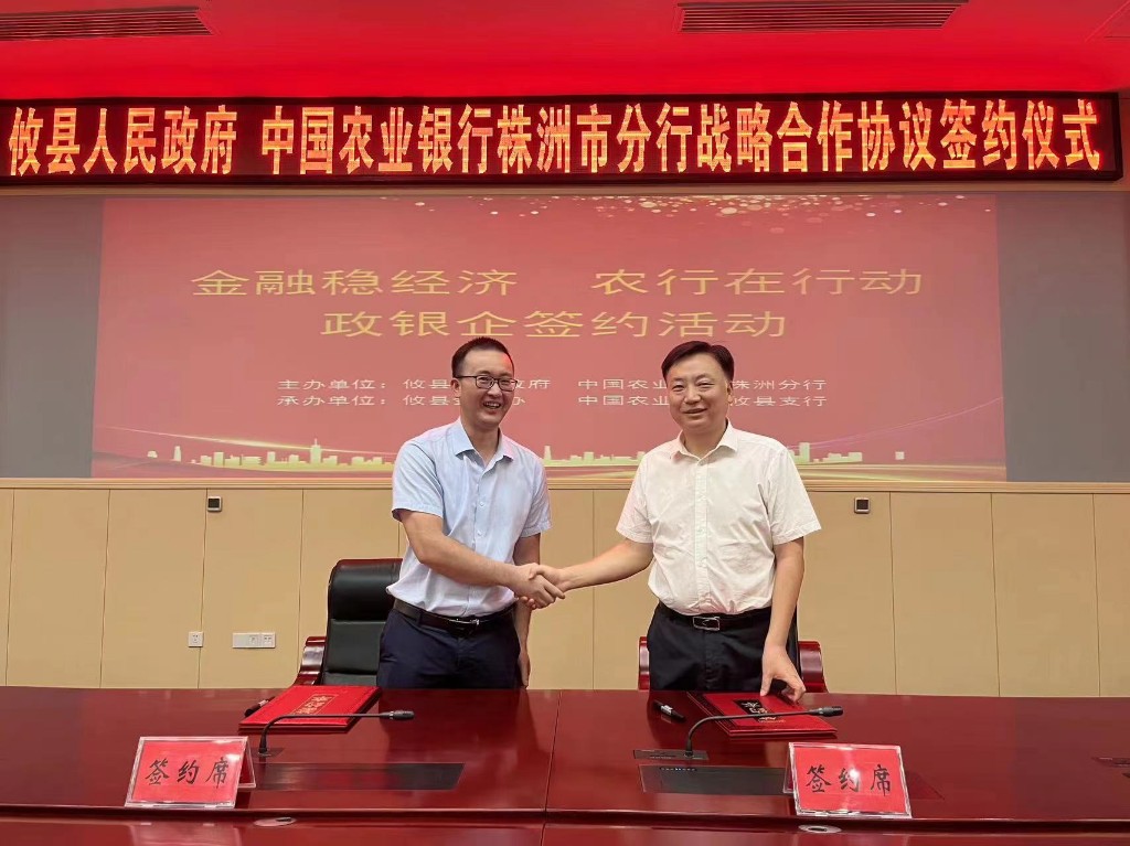 攸县人民政府与农行株洲分行签订战略合作协议