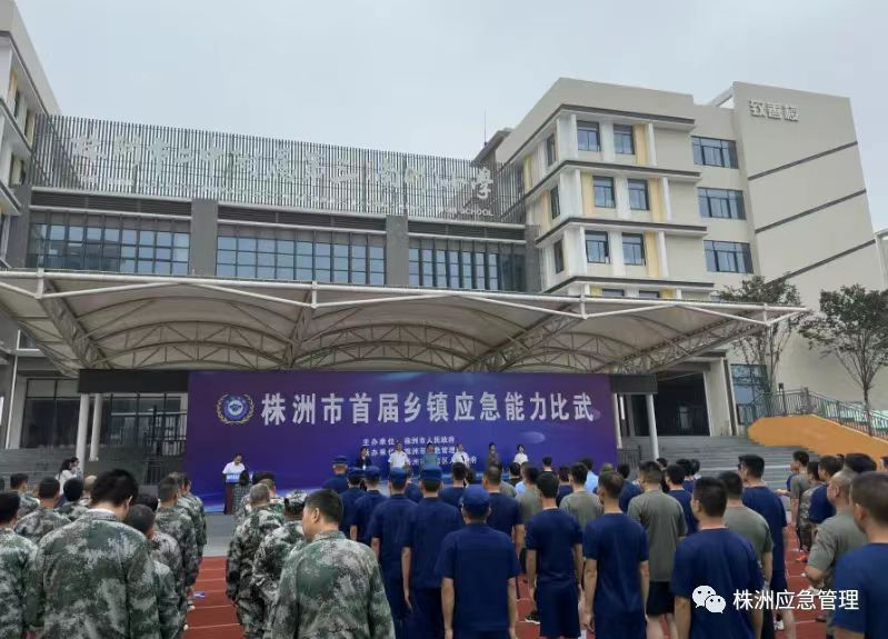 练本领 提“战斗力” 株洲开展乡镇应急能力大比武