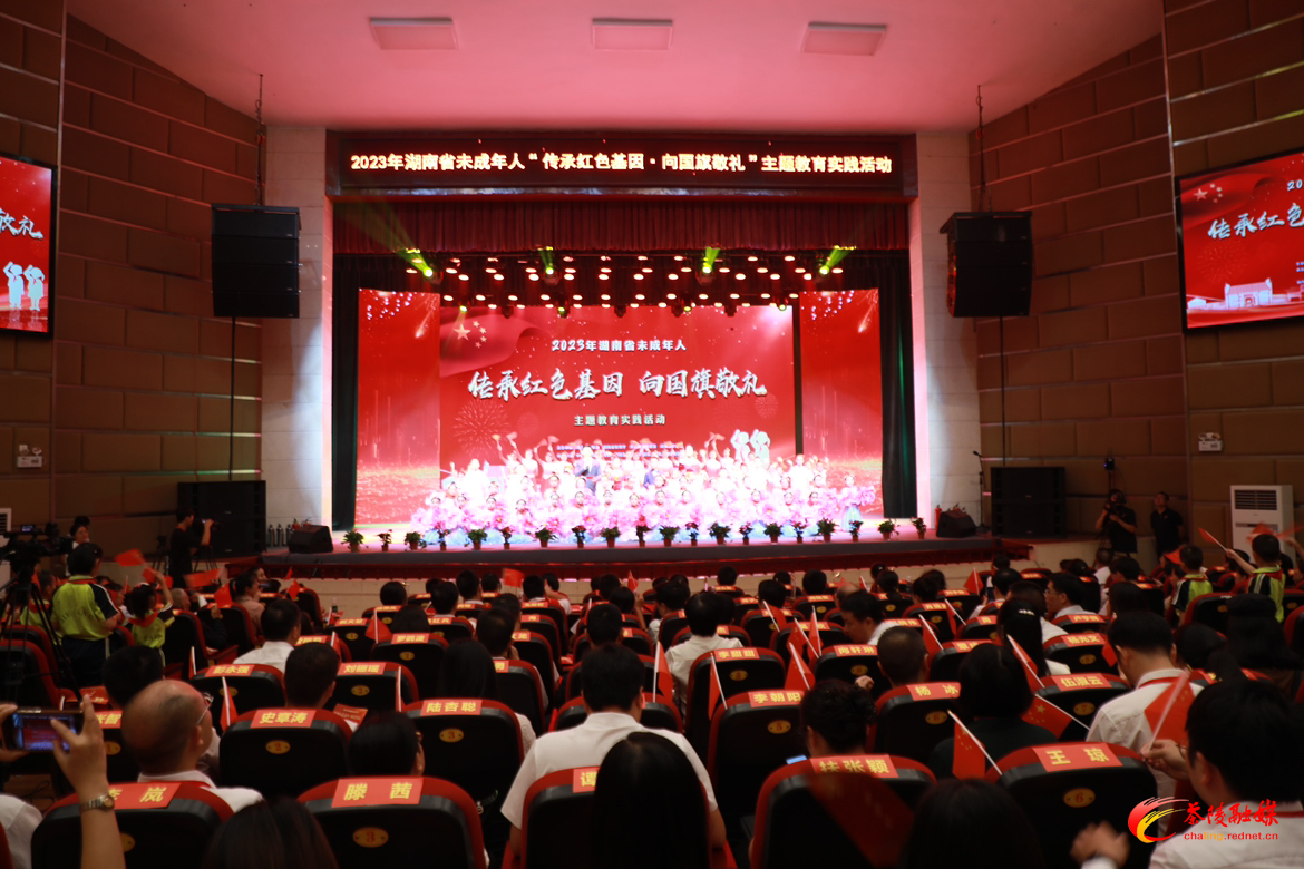 【传承红色基因 •向国旗敬礼】 2023年湖南省未成年人“传承红色基因·向国旗敬礼”主题教育实践活动在茶陵举行