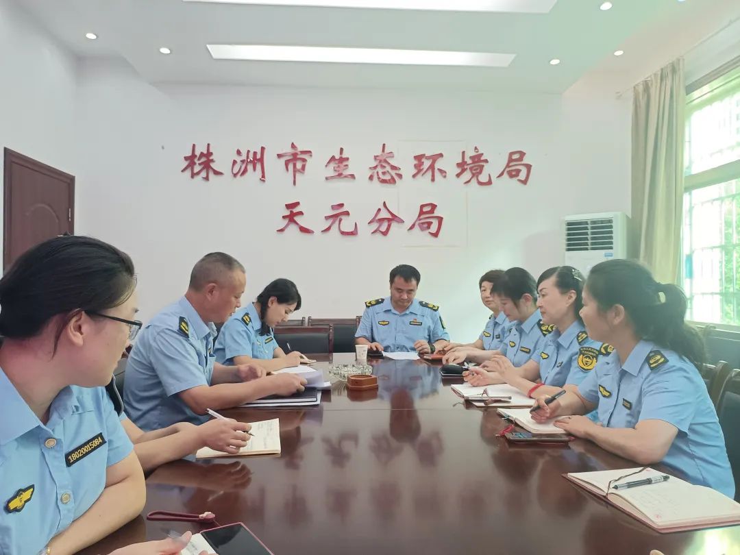 市生态环境局天元分局召开防范化解重大生态环境风险隐患"利剑"行动工作调度会