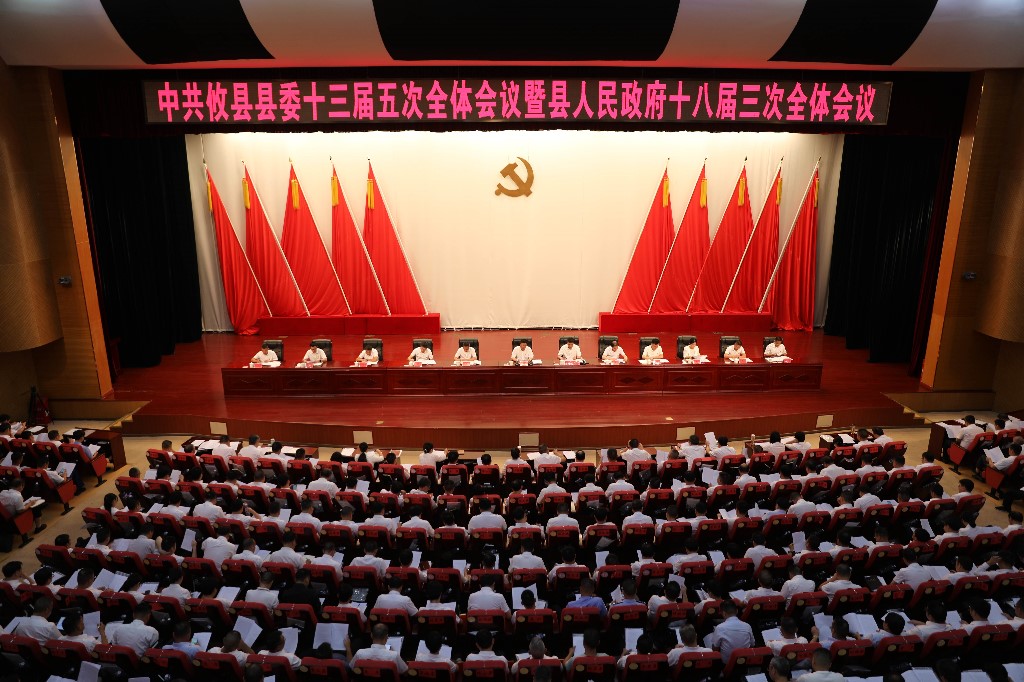 中共攸县县委十三届五次全体会议暨县人民政府十八届三次全体会议召开