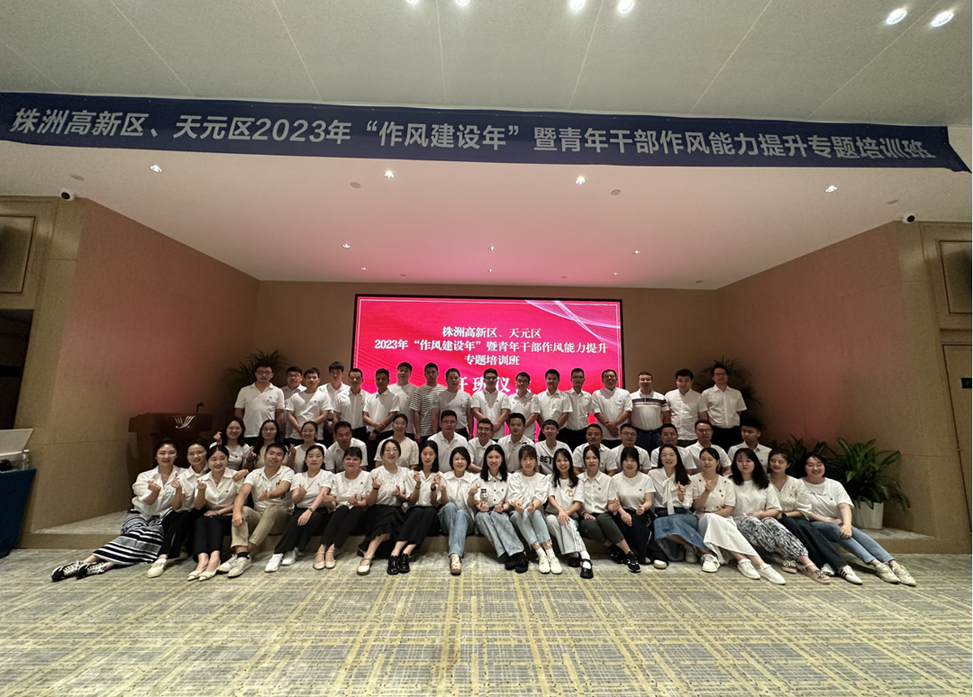 株洲高新区、天元区“新锋营”：为青年骨干注入知识动力、创新活力，激发青年潜力