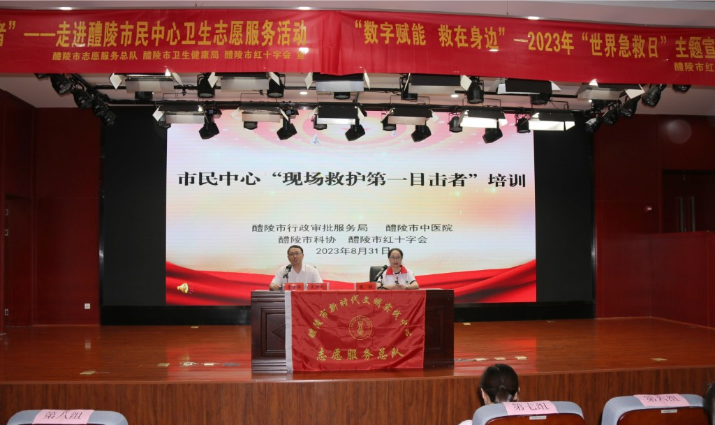 醴陵市民中心开展“现场救护第一目击者”培训