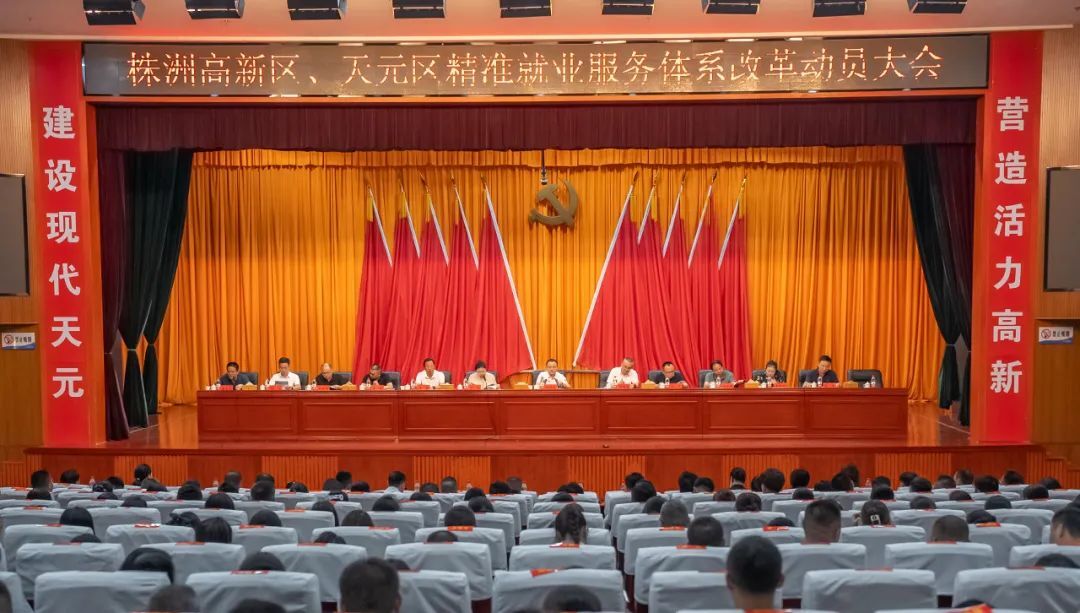 事关就业！天元区这场大会释放这些信号...