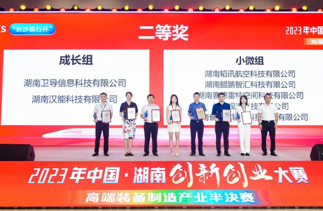 2023中国·湖南创新创业大赛五大产业半决赛收官 株洲经开区两家企业获奖