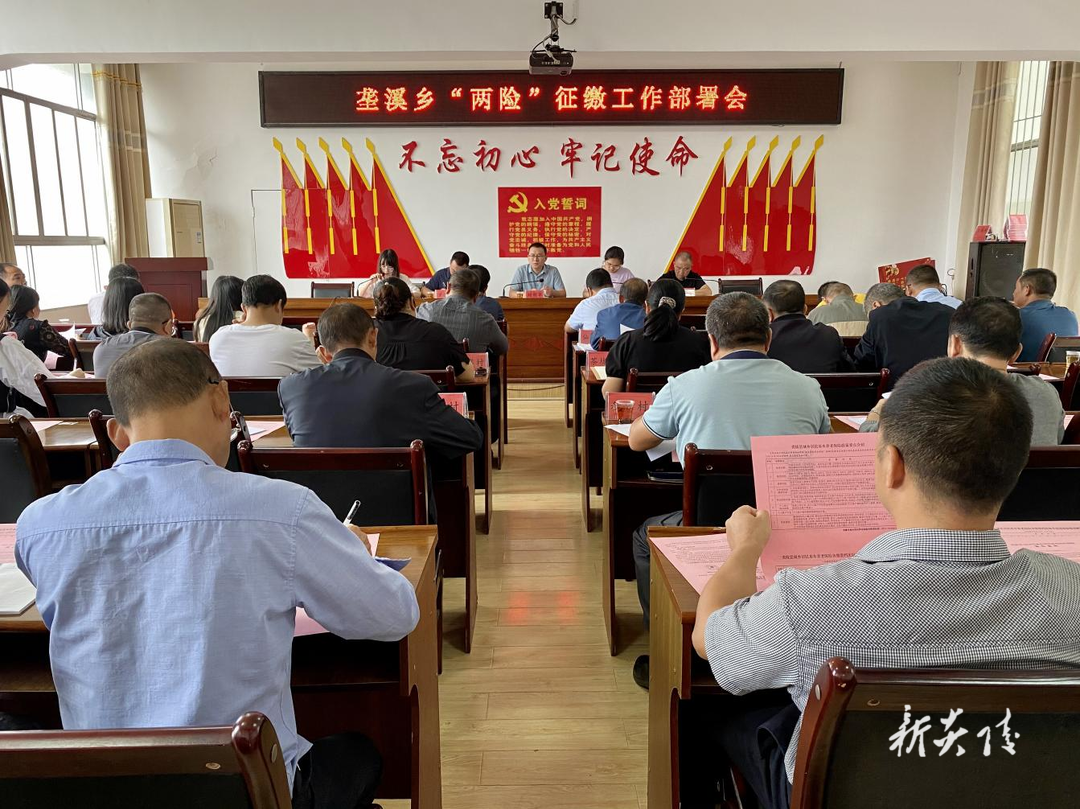 垄溪乡召开“两险”征缴工作部署会