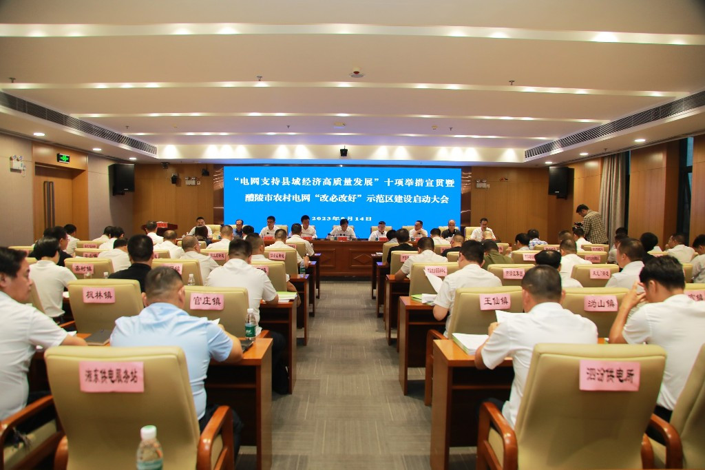 投资13.3亿!醴陵打造县级农村电网改造示范区