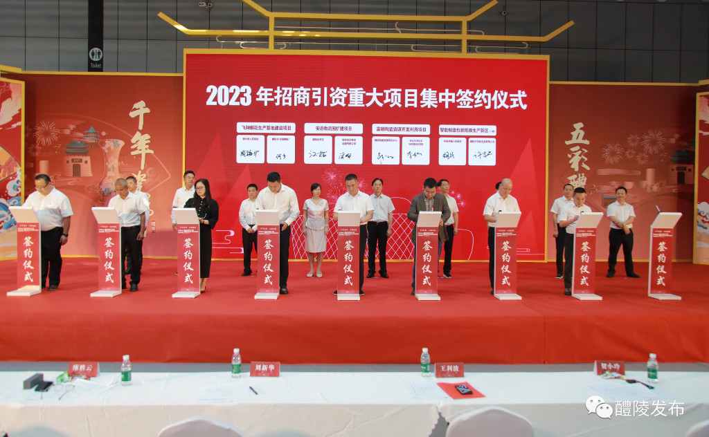集中签约！总投资53.5亿元