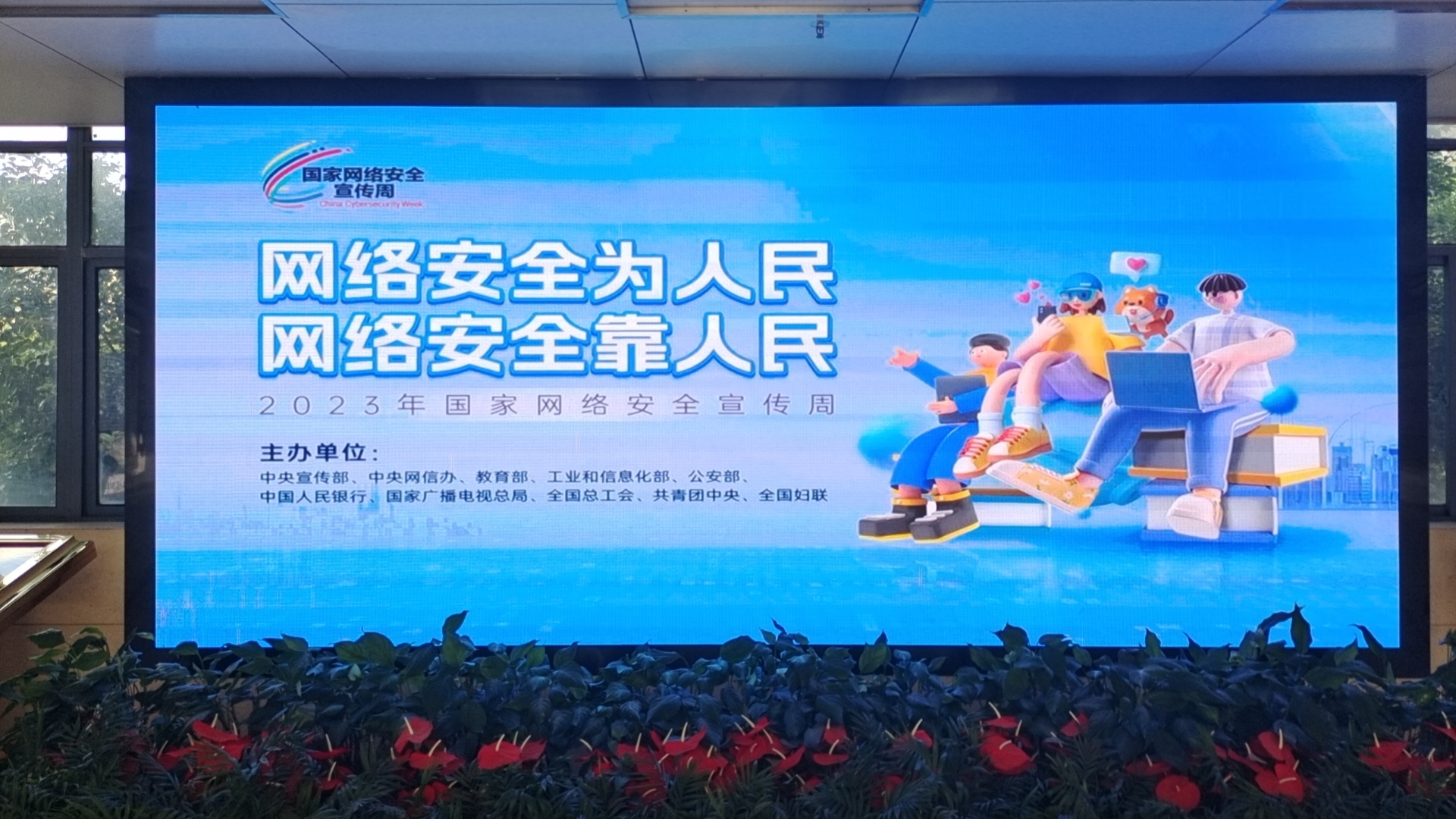 2023年株洲市"国家网络安全宣传周"开幕式举行